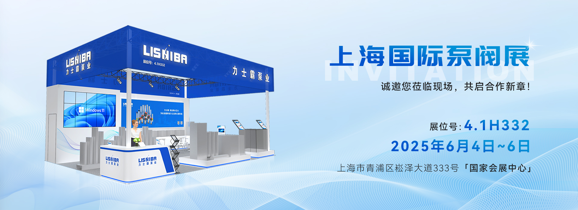 龍游上海泵閥展
