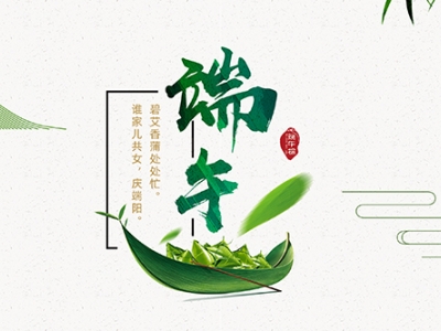 力士霸泵業(yè)端午佳節(jié)放假通知,，共慶端陽