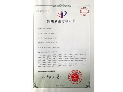 實(shí)用新型專利證書