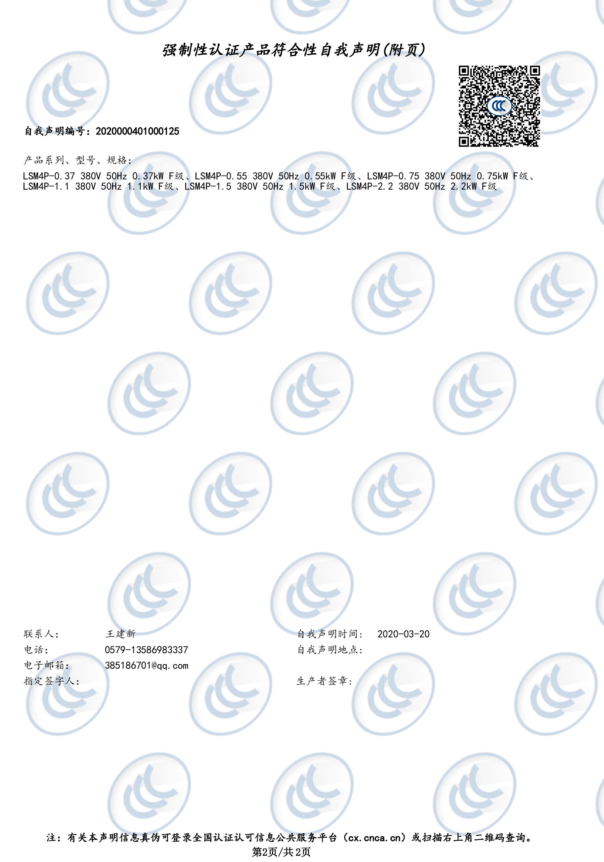 3C認證-屏蔽式潛水泵用三相異步電動機(圖2)